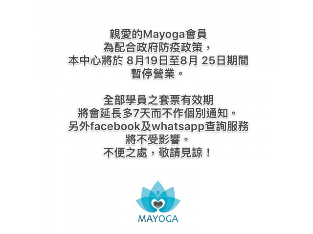 本中心將於 8月19日至8月 25日期間暫停營業