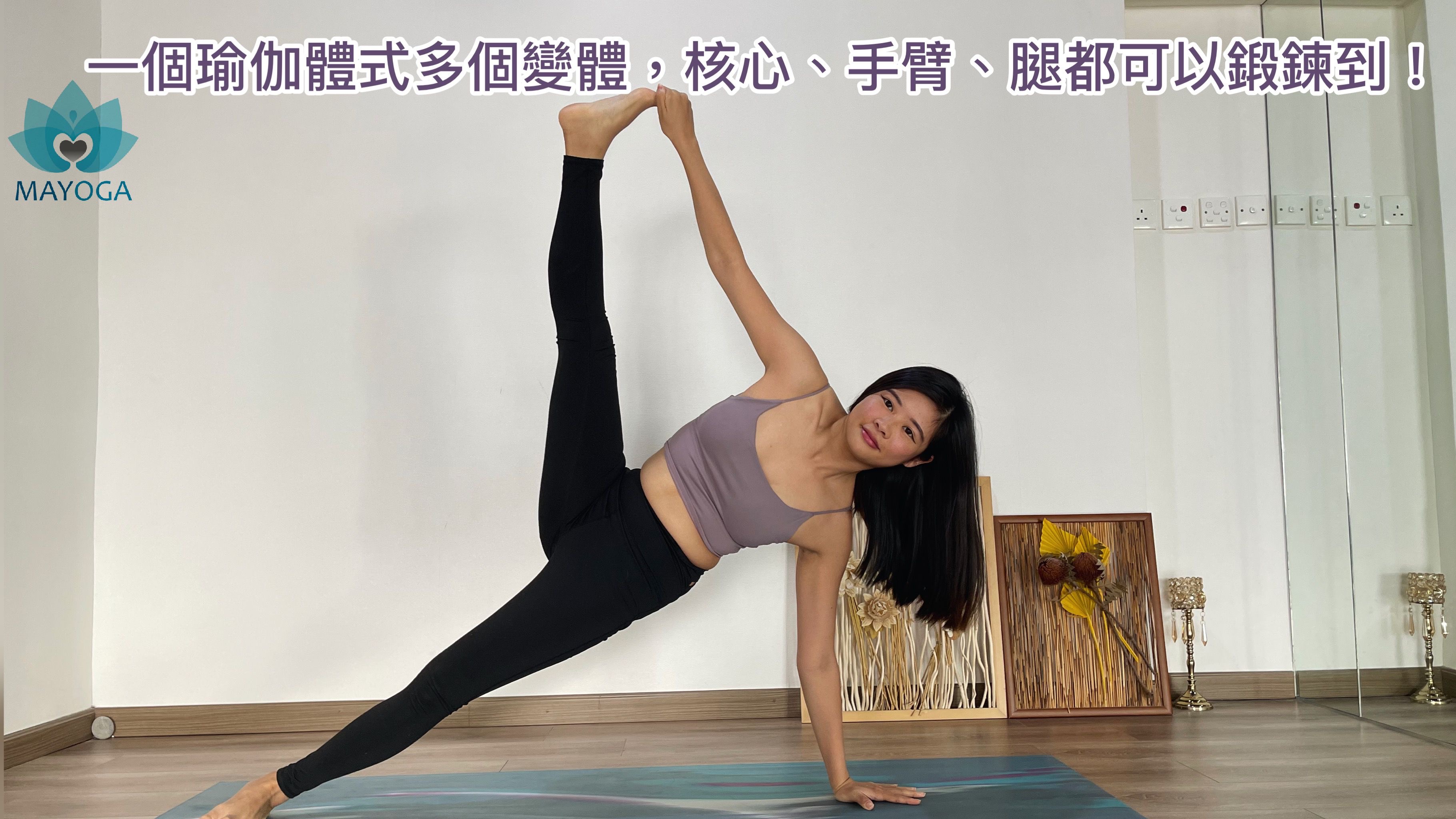 经典的瑜伽12体式，练习时间随你调整，瘦出你想要的效果_手臂